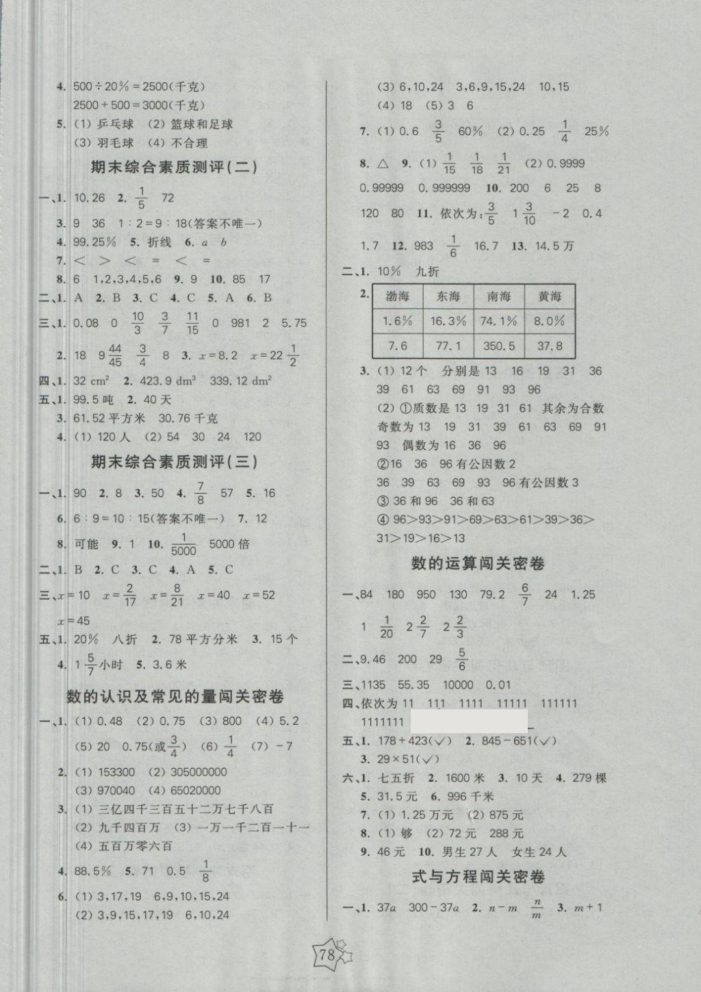 2018年100分闖關期末衝刺六年級數學下冊蘇教版答案精英家教網