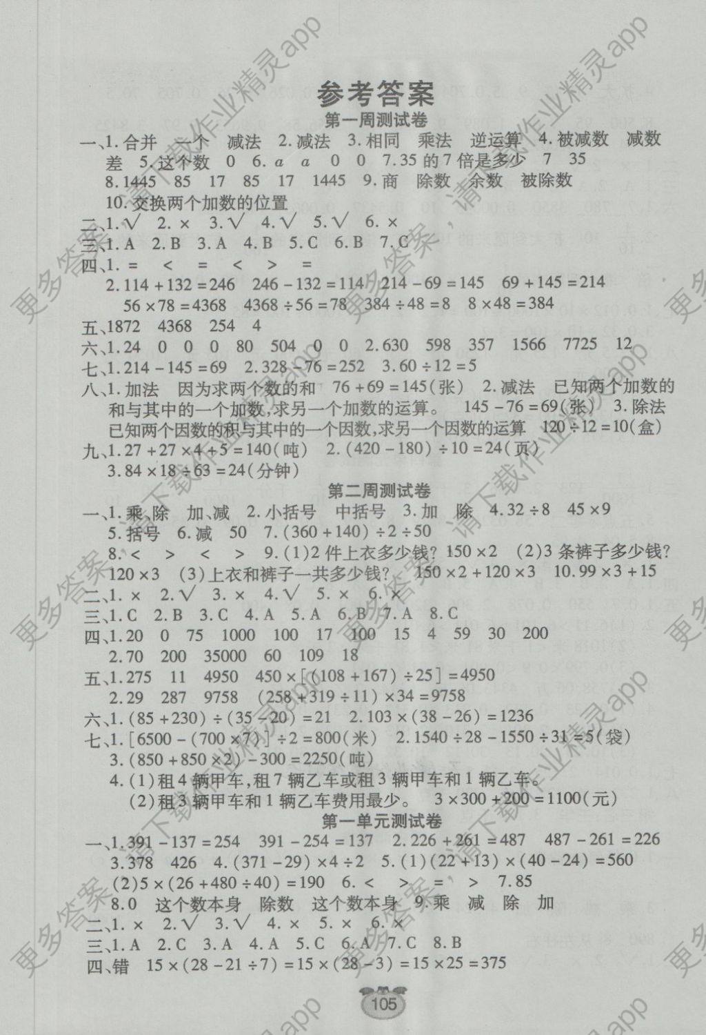 相关练习册答案