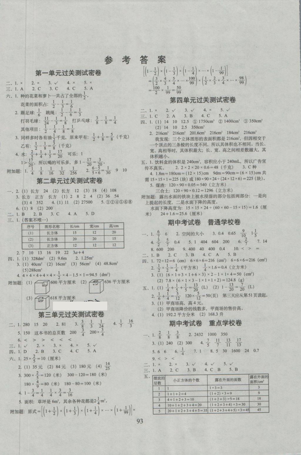 2018年期末冲刺100分完全试卷五年级数学下册北师大版答案