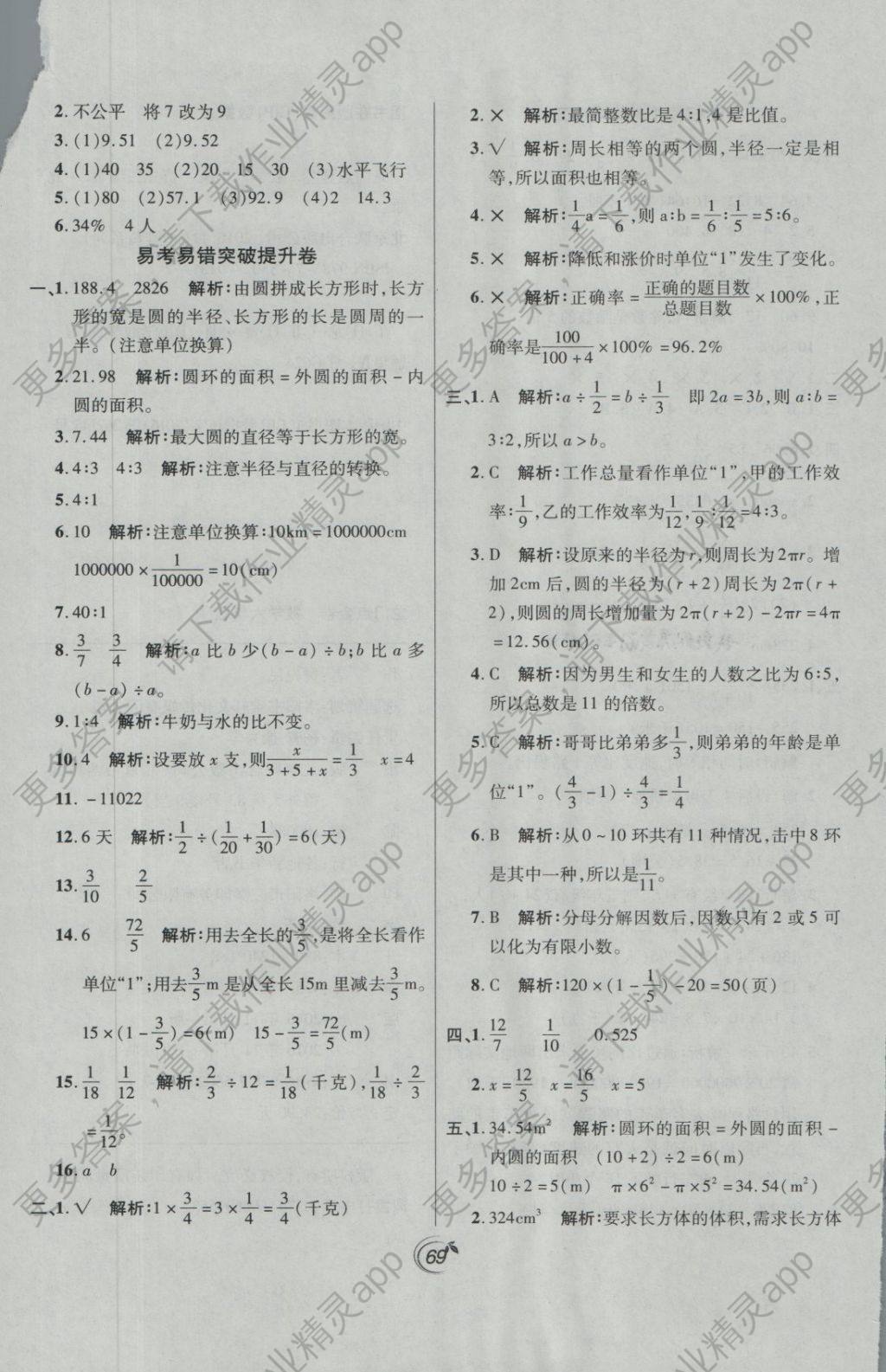 2018年龙门点金卷六年级数学下册人教版答案—精英家教网