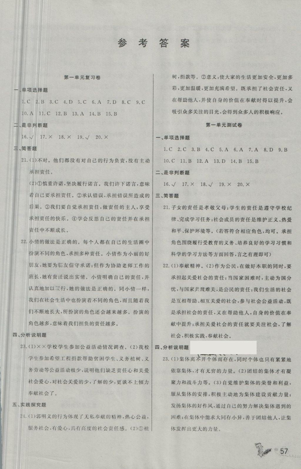 2017年百分金卷夺冠密题九年级道德与法治全一册人教版答案精英家教网