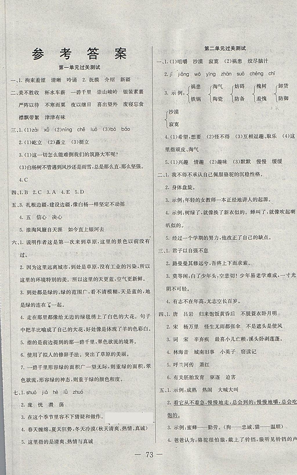 2018年期末冲刺100分全程密卷五年级语文下册人教版答案—青夏教育