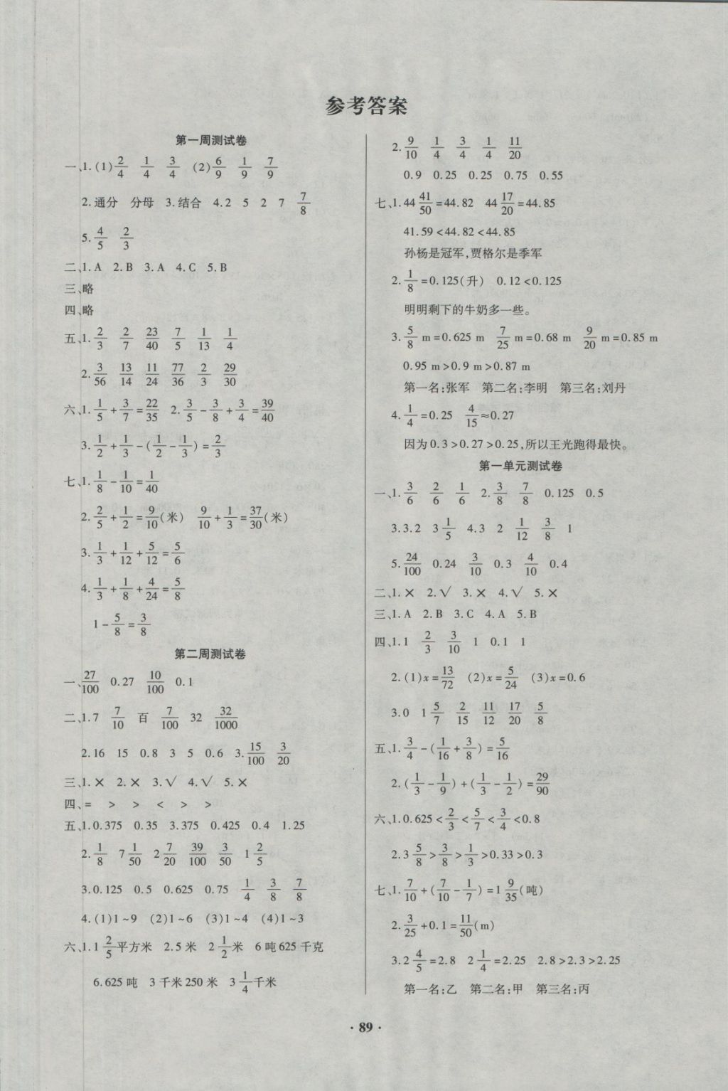 2018年智能考核卷新思维提优训练五年级数学下册北师大版答案—青夏