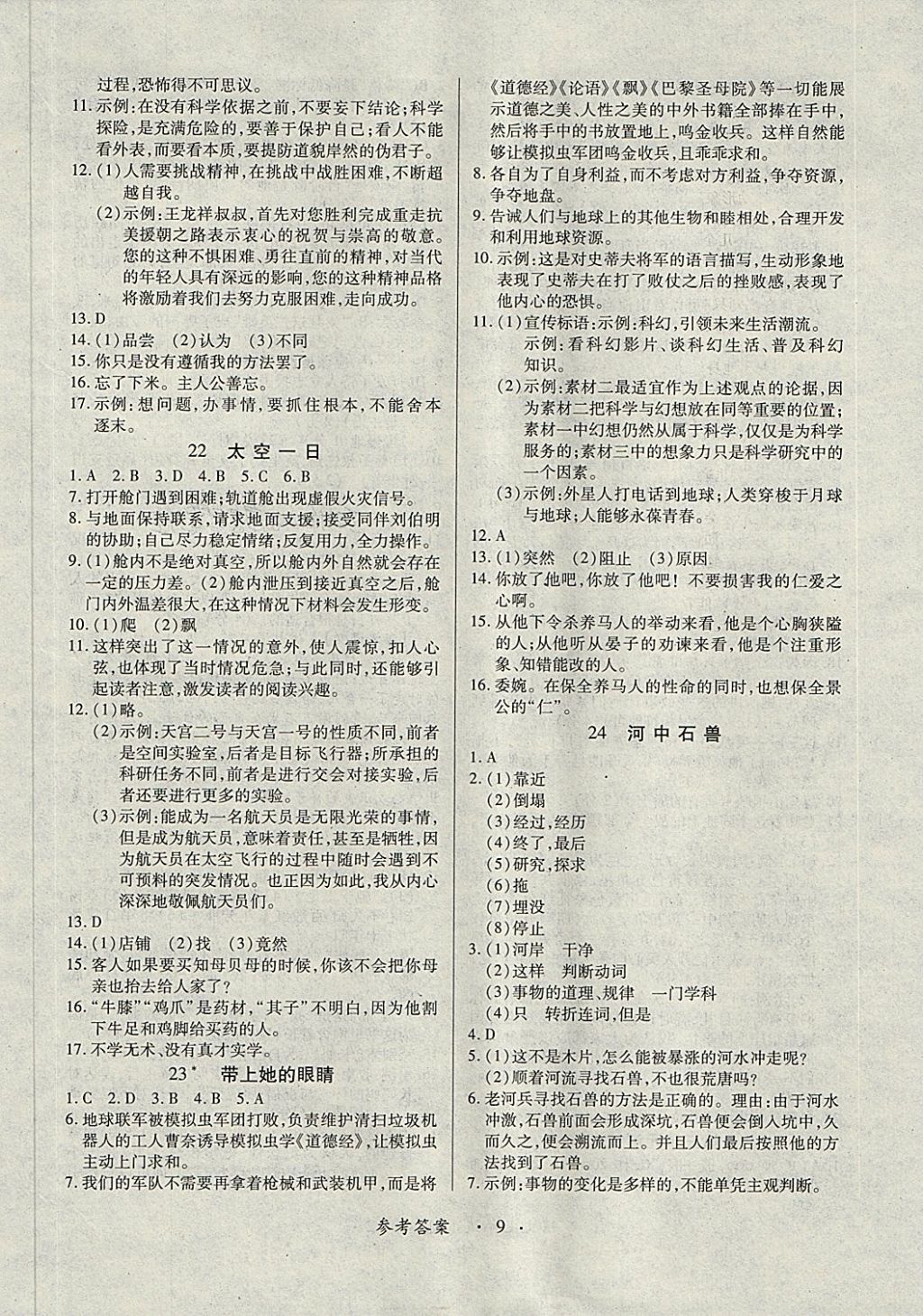 2018年一课一案创新导学七年级语文下册答案精英家教网