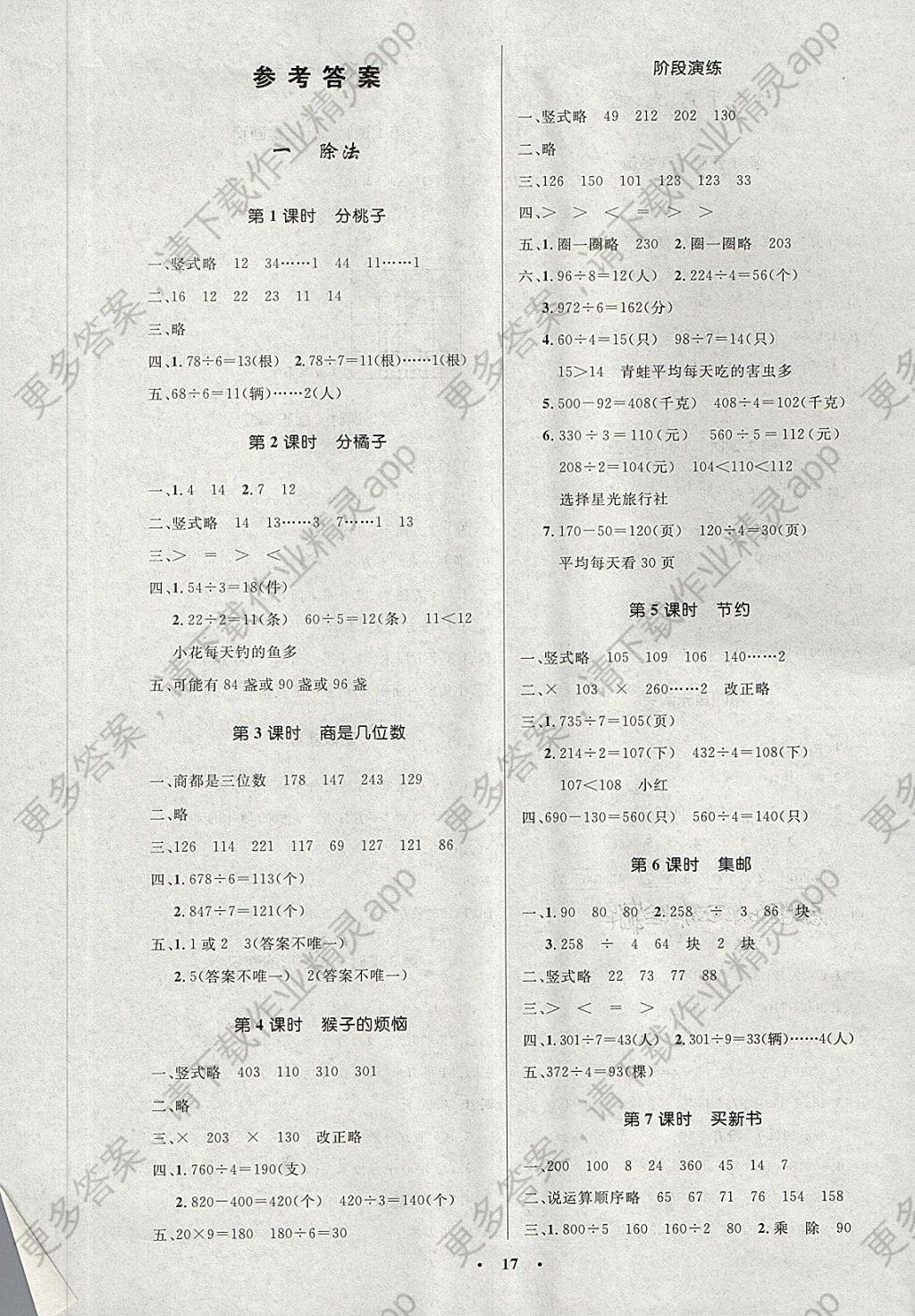 2018年小学同步测控优化设计三年级数学下册北师大版