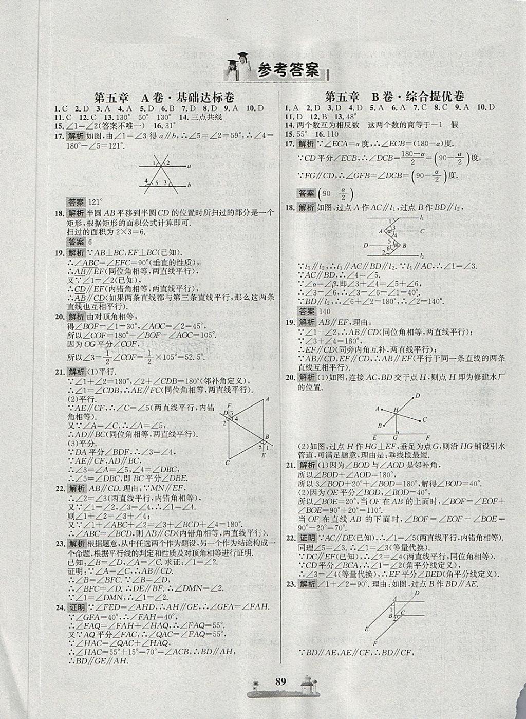 2018年课时练全优达标测试卷七年级数学下册人教版答案—青夏教育