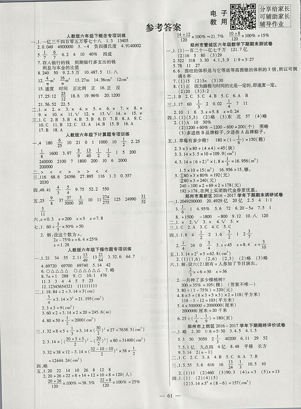 2018年期末优选卷六年级数学下册人教版答案—青夏教育精英家教网