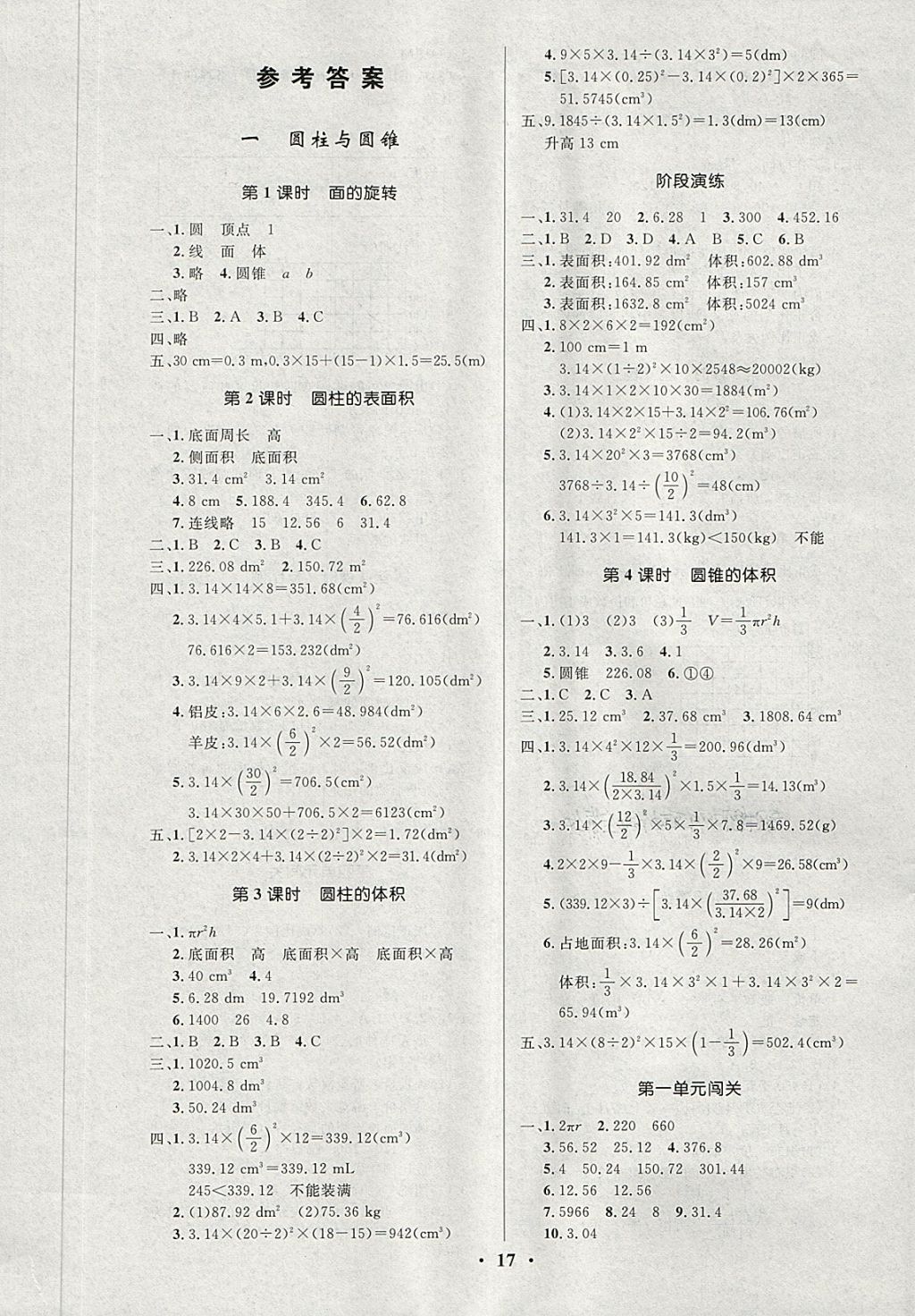 2018年小学同步测控优化设计六年级数学下册北师大版 第1页