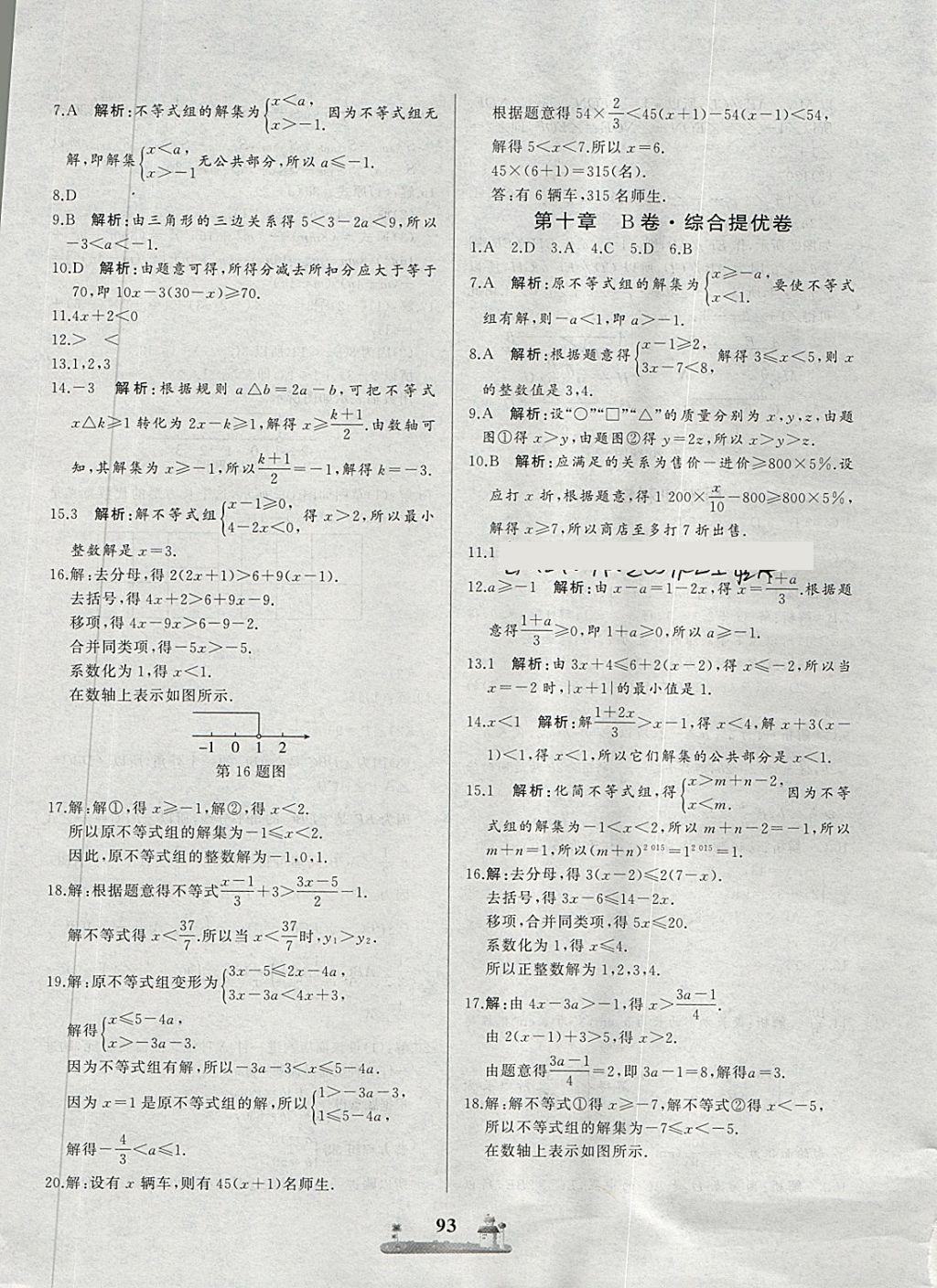 2018年全优达标测试卷七年级数学下册冀教版答案精英家教网