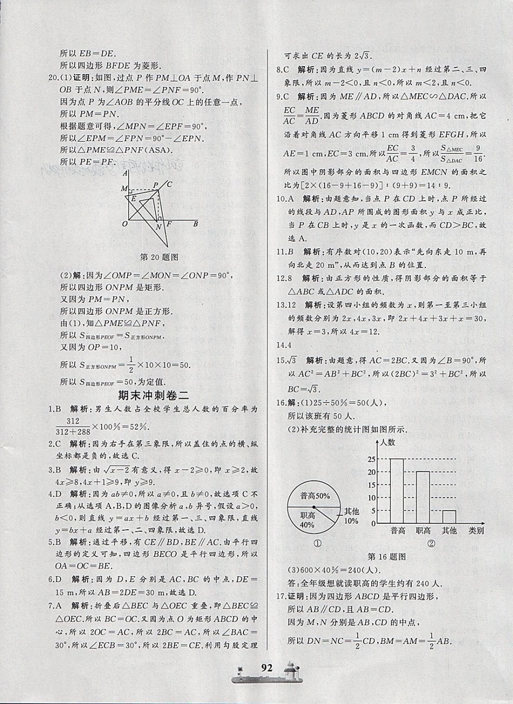 2018年全优达标测试卷八年级数学下册冀教版