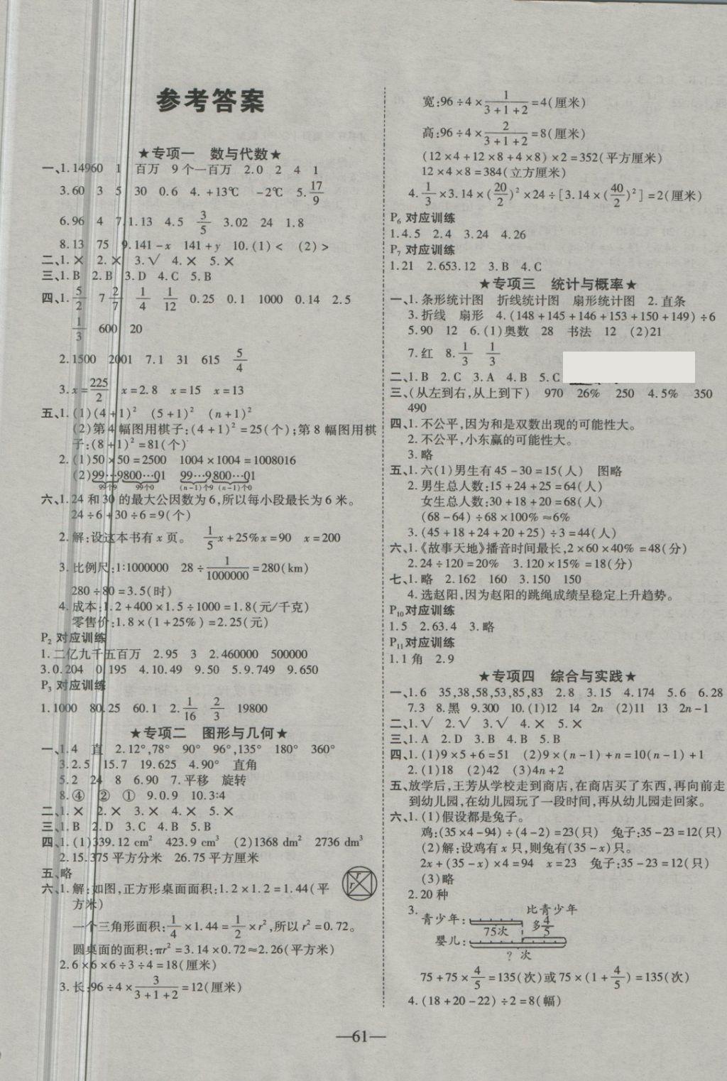 2018年优等生冲刺100分期末考核卷六年级数学下册北师大版答案