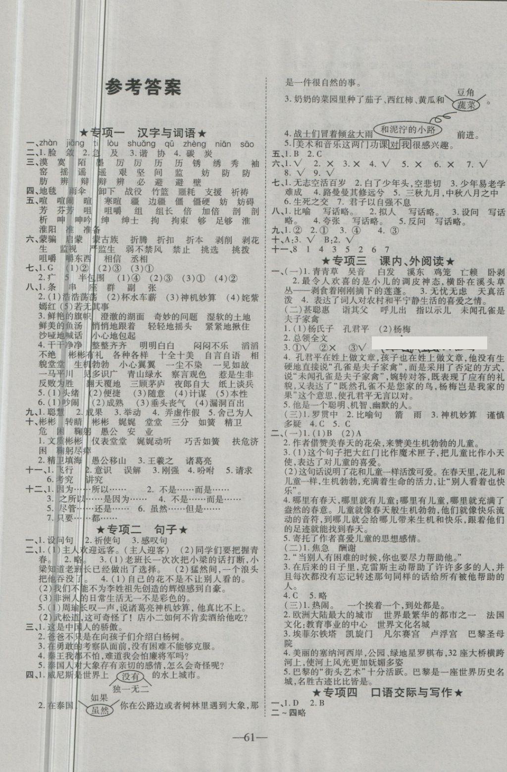 2018年优等生冲刺100分期末考核卷五年级语文下册人教版答案精英家教