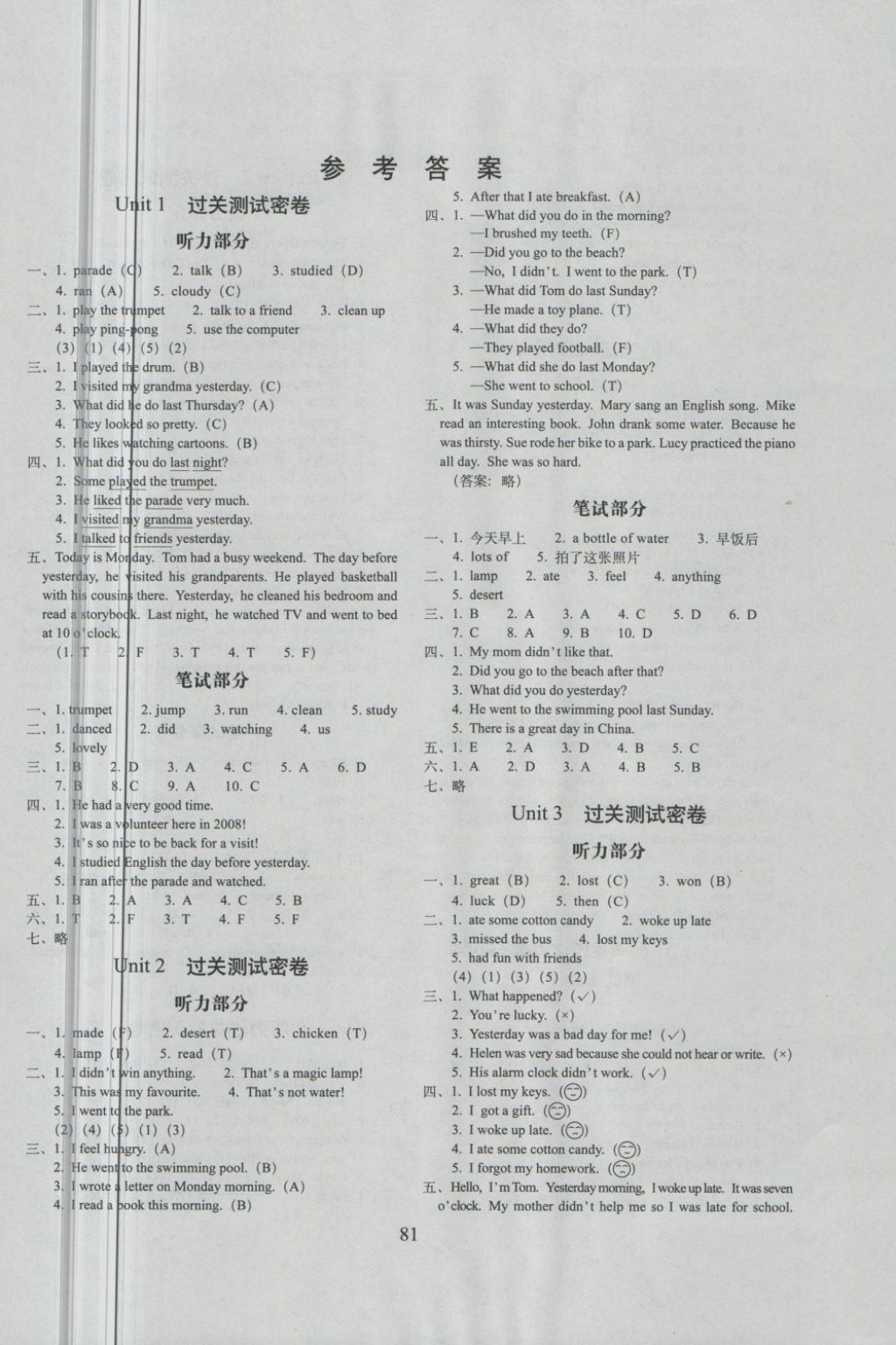 2018年期末衝刺100分完全試卷六年級英語下冊開心版