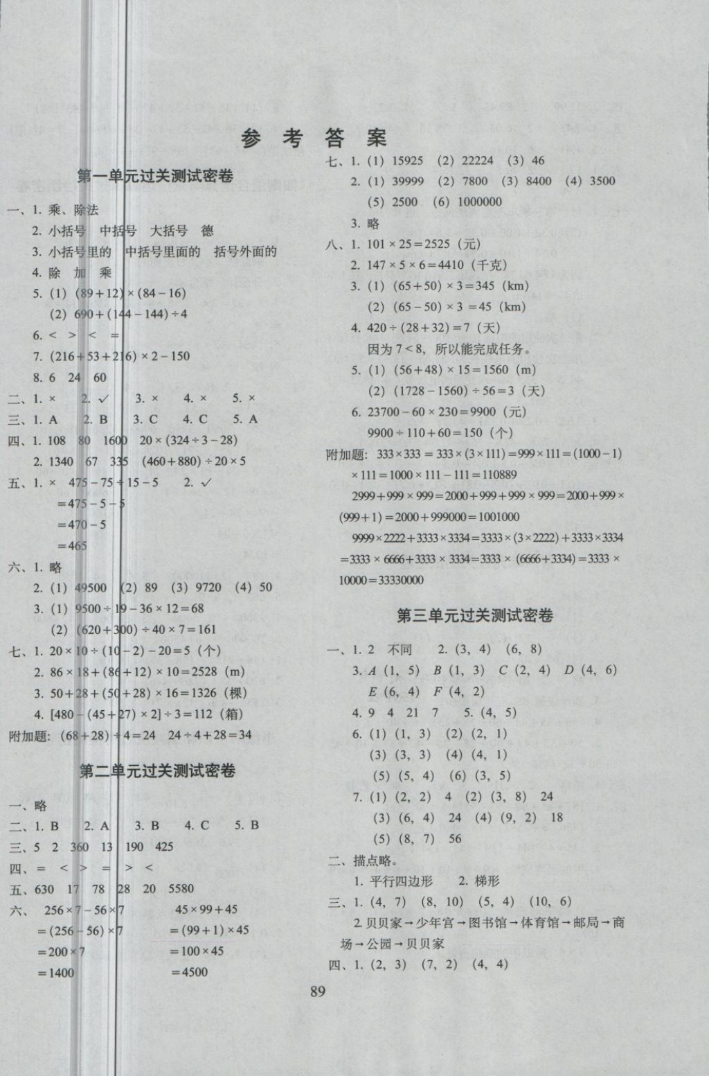 2018年期末冲刺100分完全试卷四年级数学下册西师大版 第1页