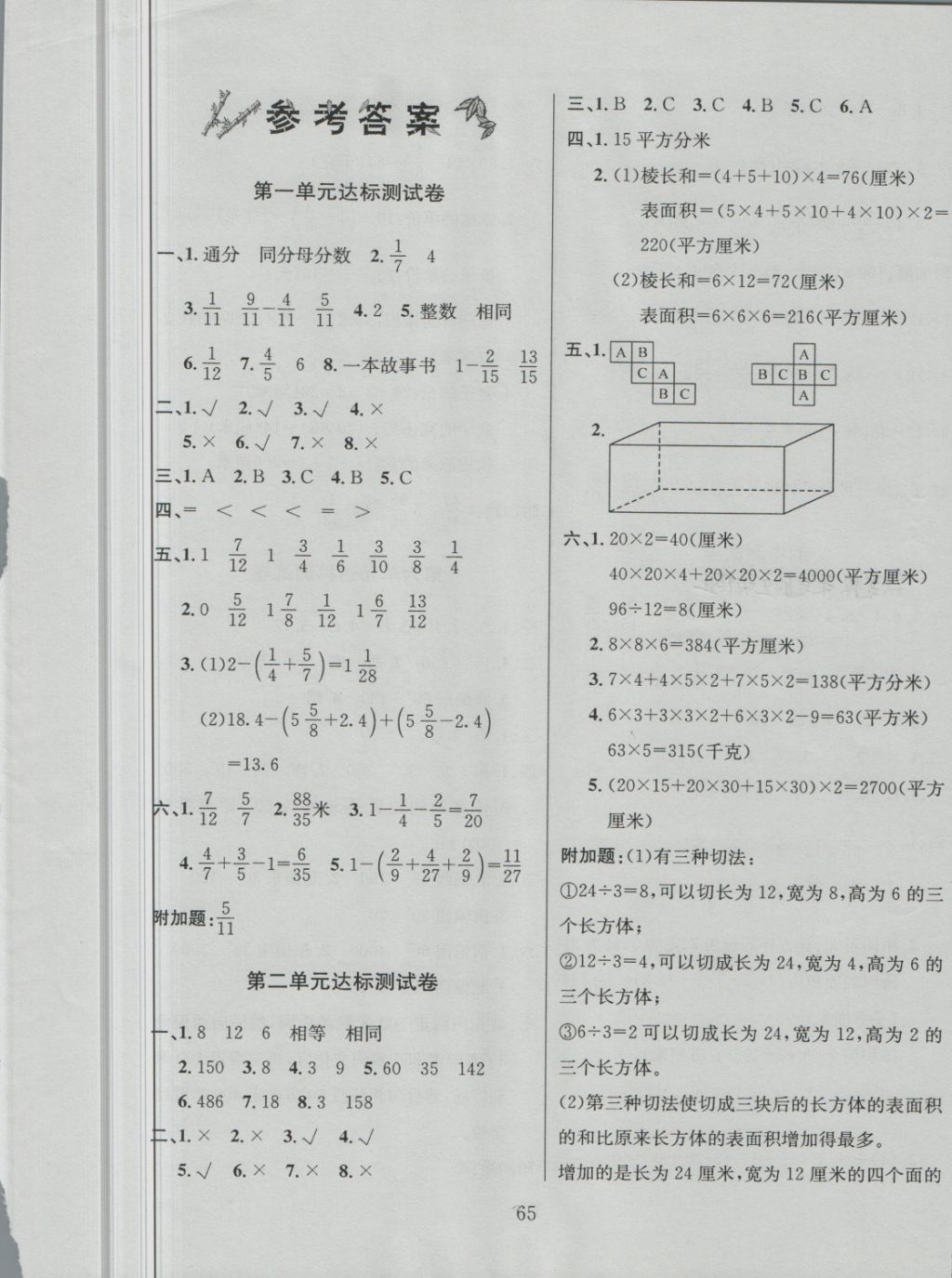 2018年名校名卷期末冲刺100分五年级数学下册北师大版 第1页