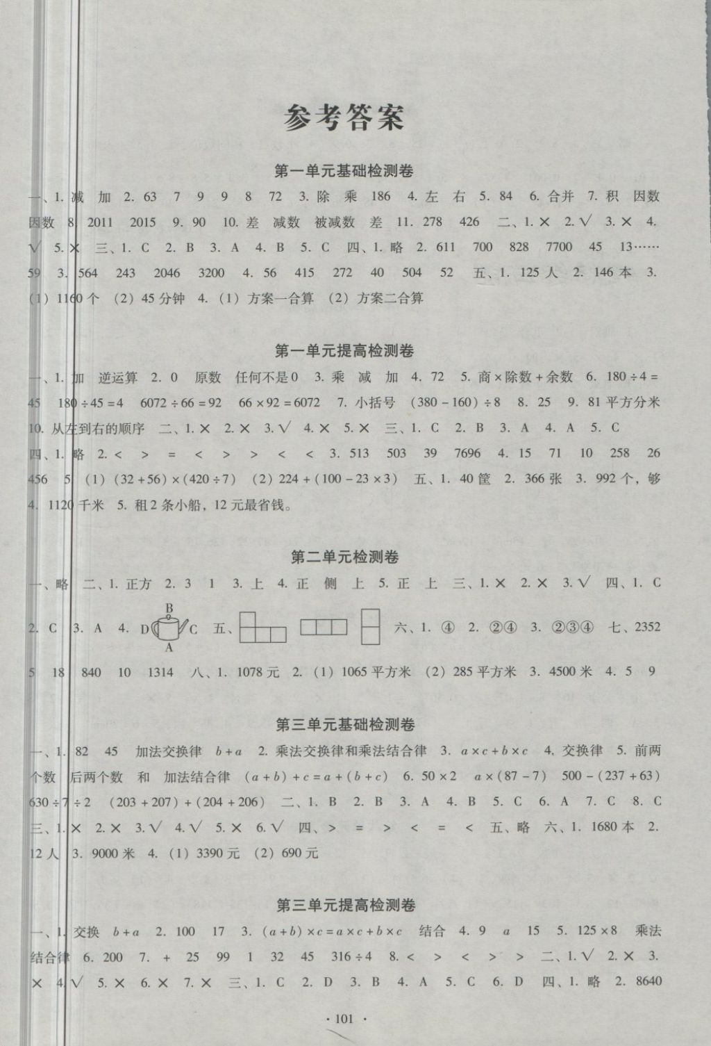 名校名师培优全程检测卷四年级数学人教版所有年代上下册答案大全