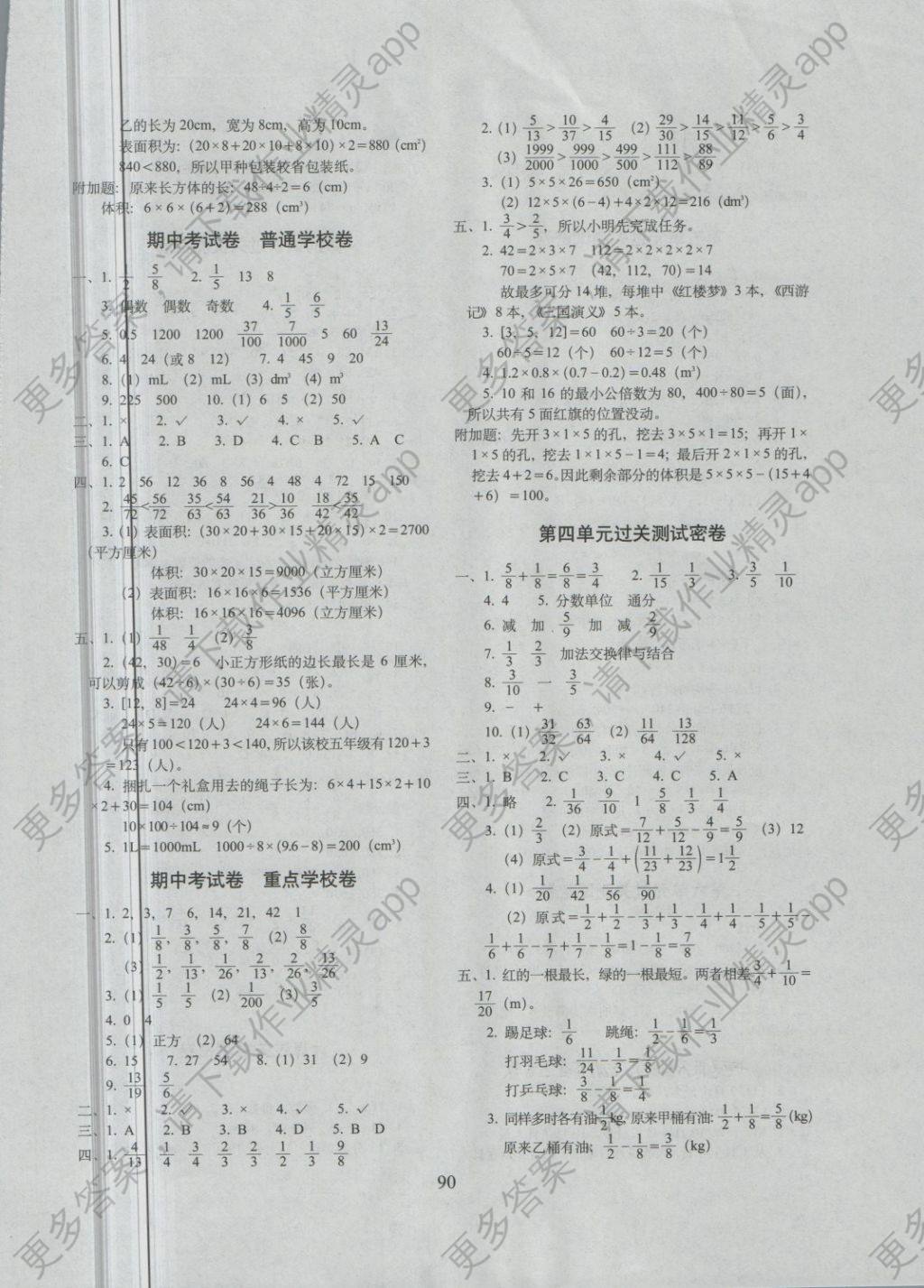 2018年期末冲刺100分完全试卷五年级数学下册西师大版答案—精英