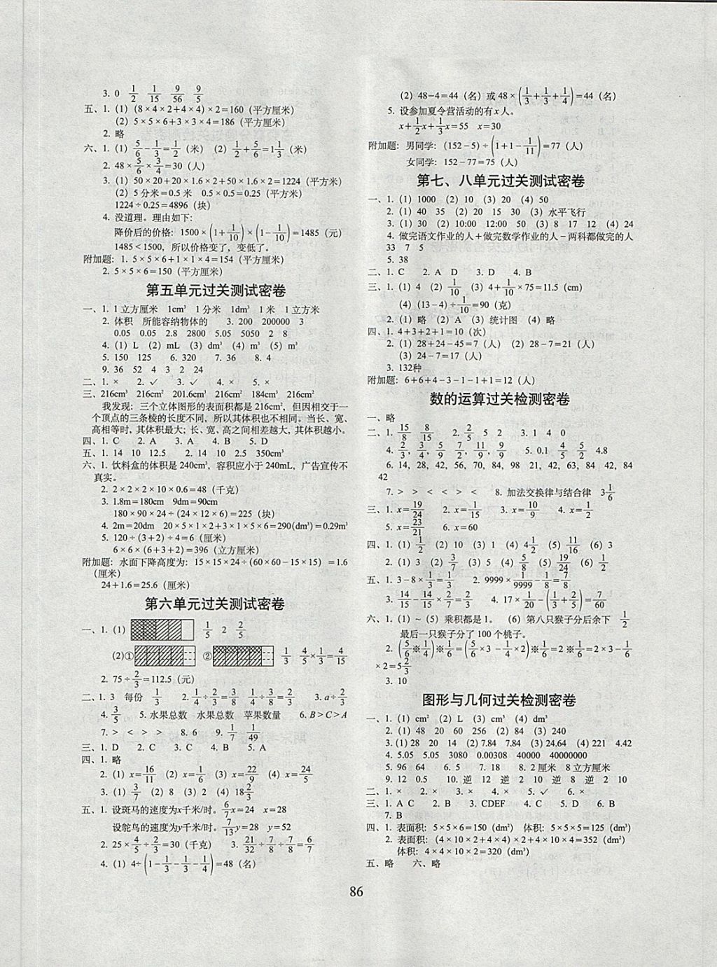 2018年期末冲刺100分完全试卷五年级数学下册冀教版答案—青夏教育