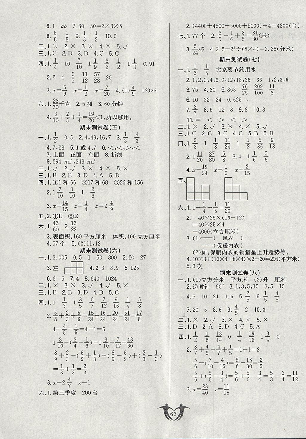 2018年小学期末黄冈密卷五年级数学下册人教版