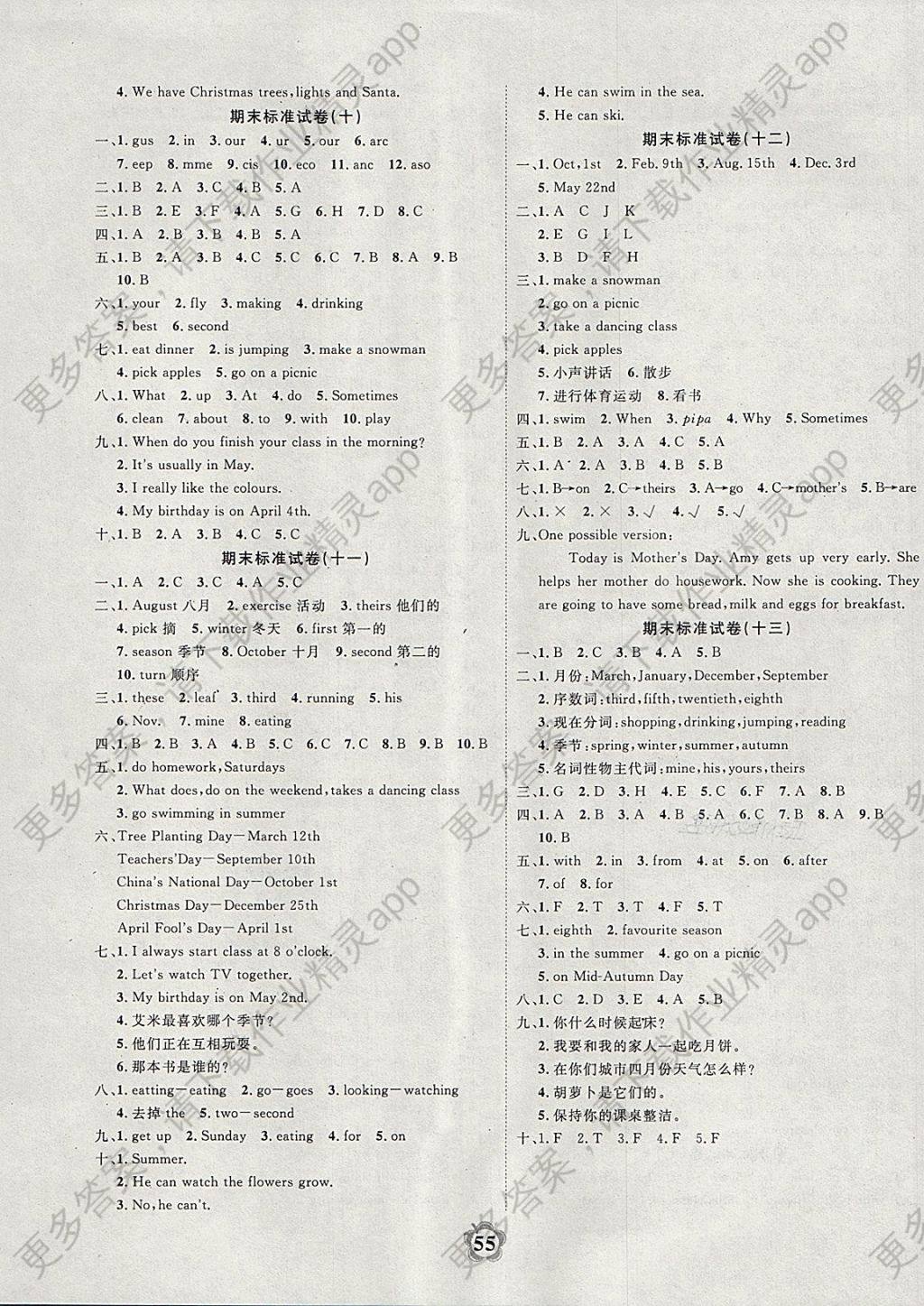 2018年小学期末标准试卷五年级英语下册人教pep版答案—青夏教育