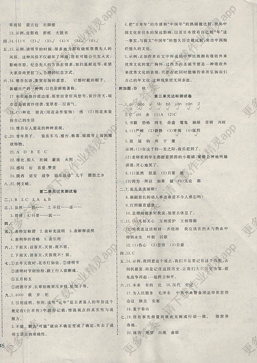 2018年单元练习卷六年级语文下册人教版答案—精英家教网