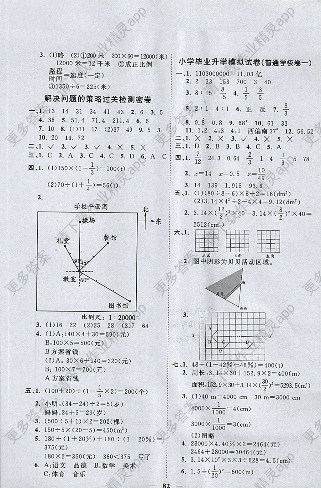 2018年一線名師全優好卷六年級數學下冊北師大版答案——精英家教網