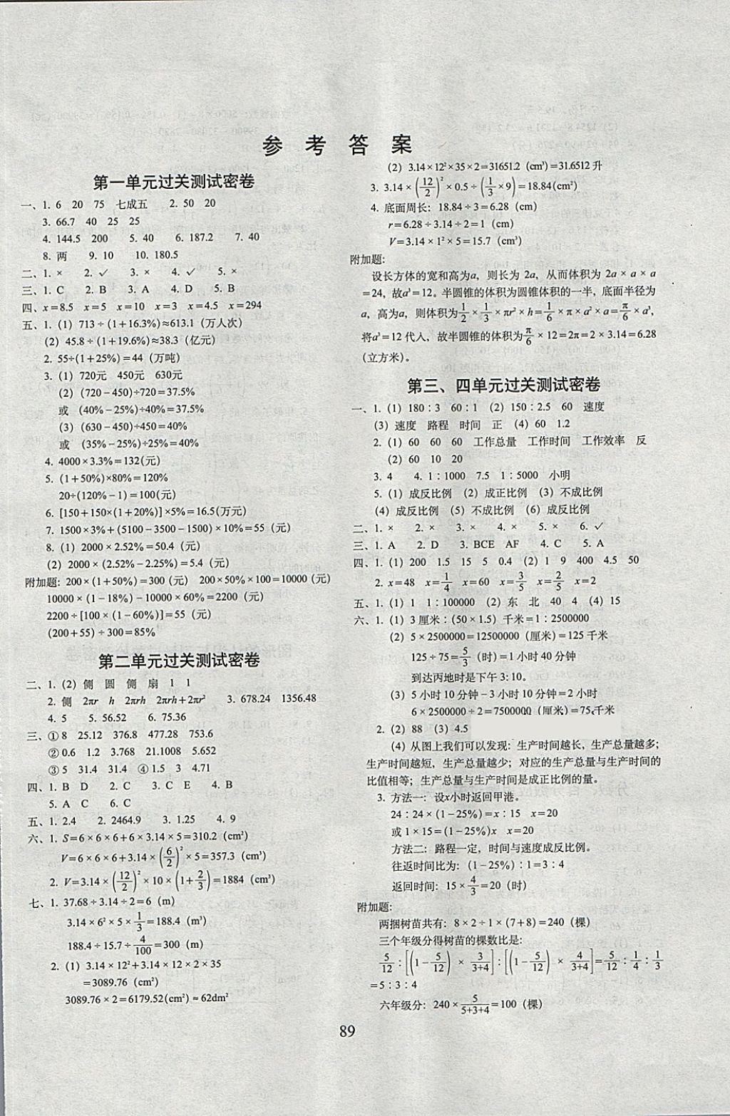 2018年期末冲刺100分完全试卷六年级数学下册青岛版答案—青夏教育