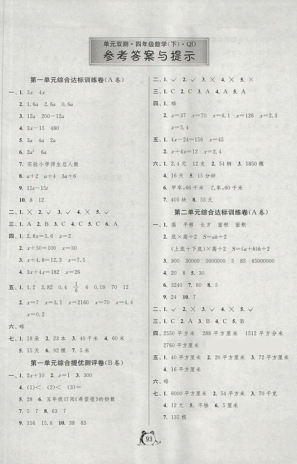 2018年單元雙測同步達標活頁試卷四年級數學下冊青島版五四制答案