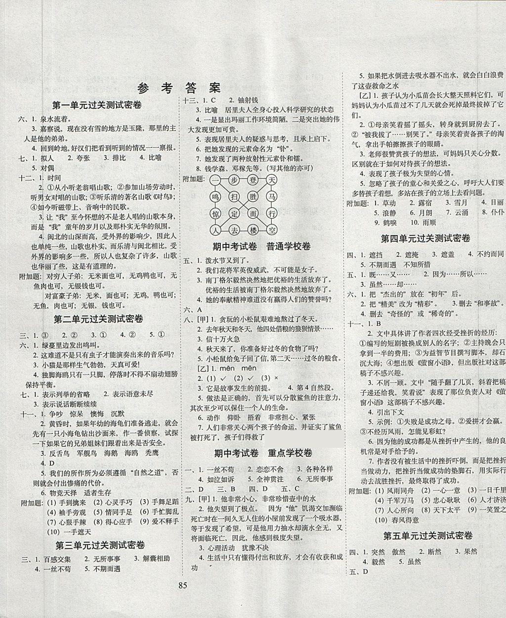 2018年期末冲刺100分完全试卷五年级语文下册语文s版