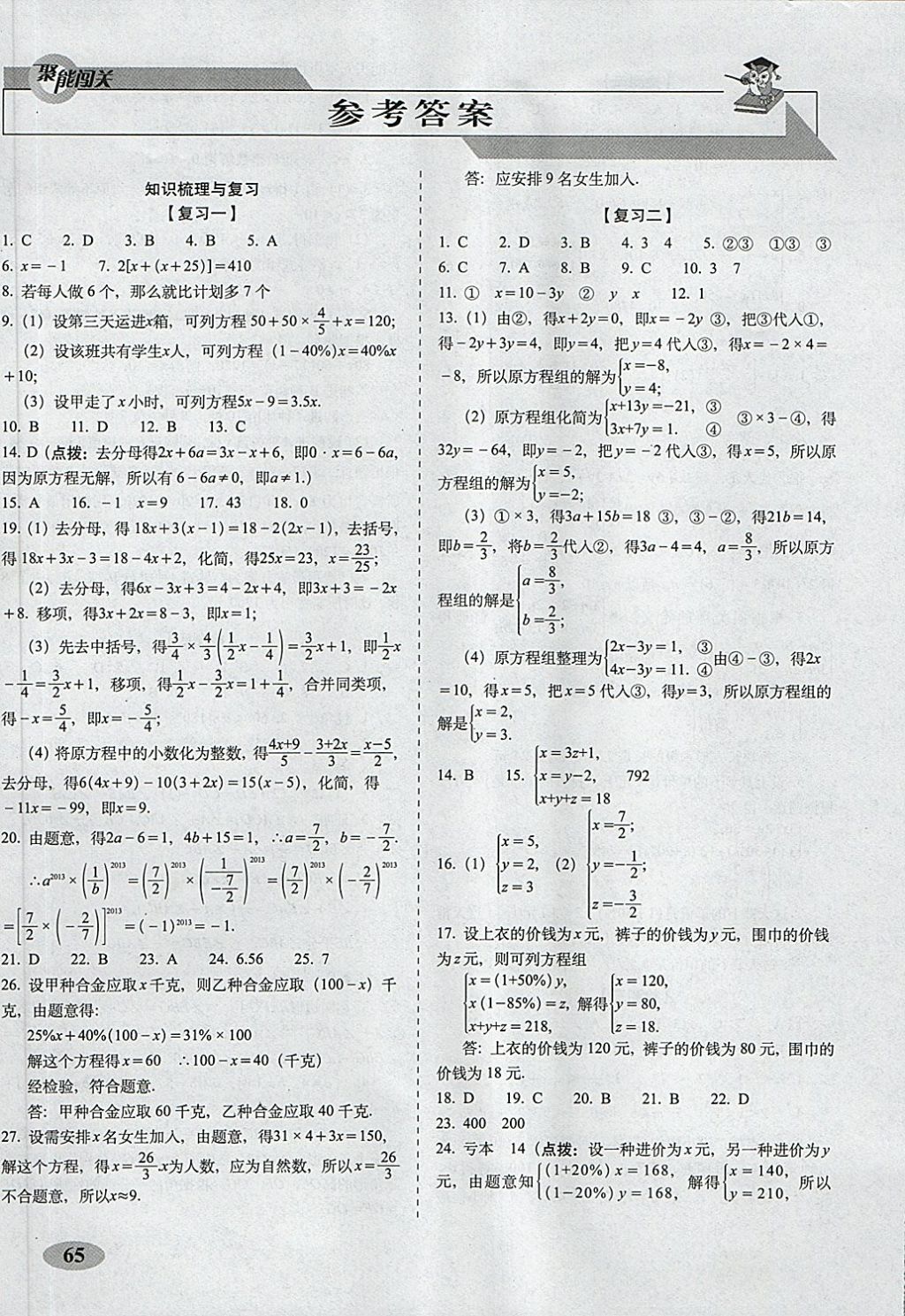 2021年聚能闯关期末复习冲刺卷七年级数学下册华师大版第1页参考答案