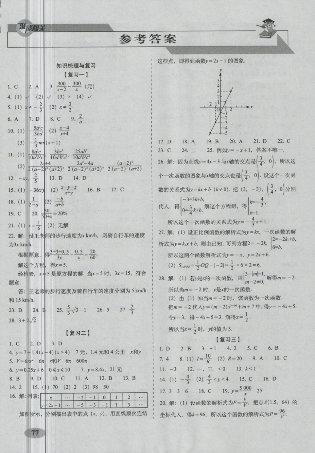 2018年聚能闯关期末复习冲刺卷八年级数学下册华师大版答案—青夏