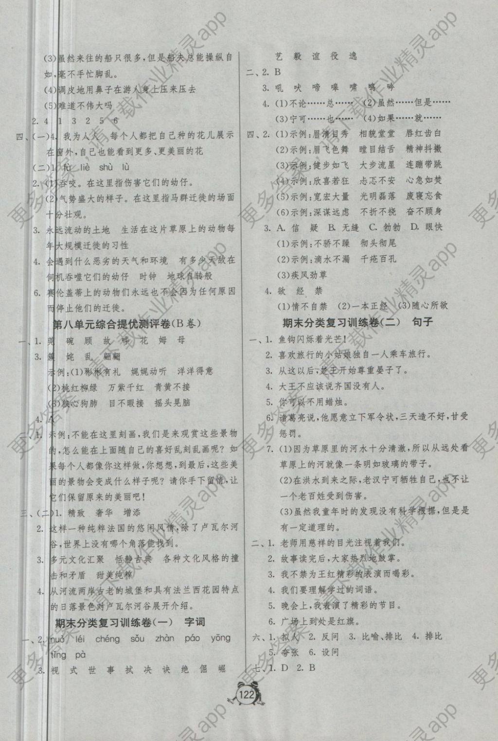 2018年单元双测同步达标活页试卷五年级语文下册人教版