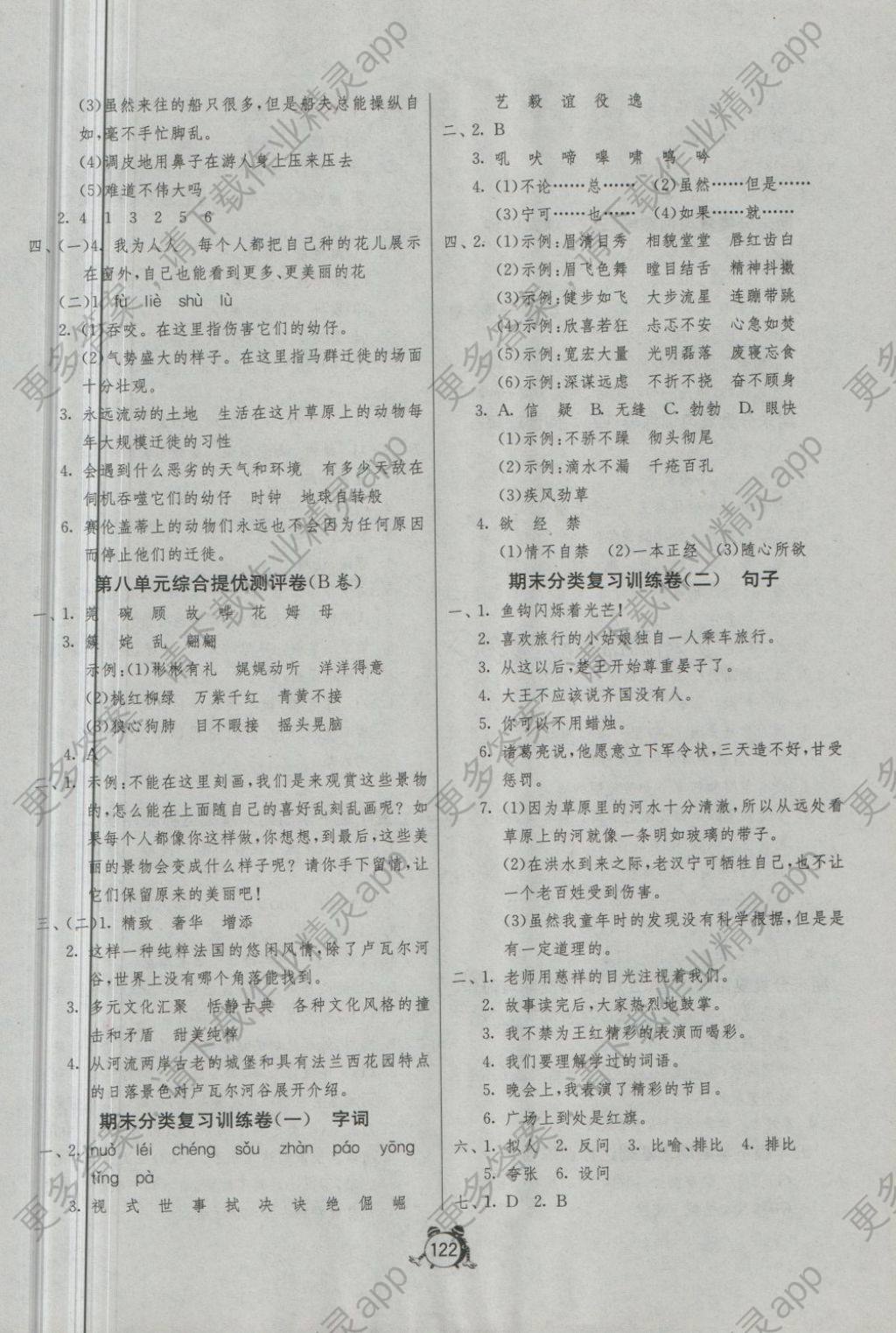 2018年单元双测同步达标活页试卷五年级语文下册人教版