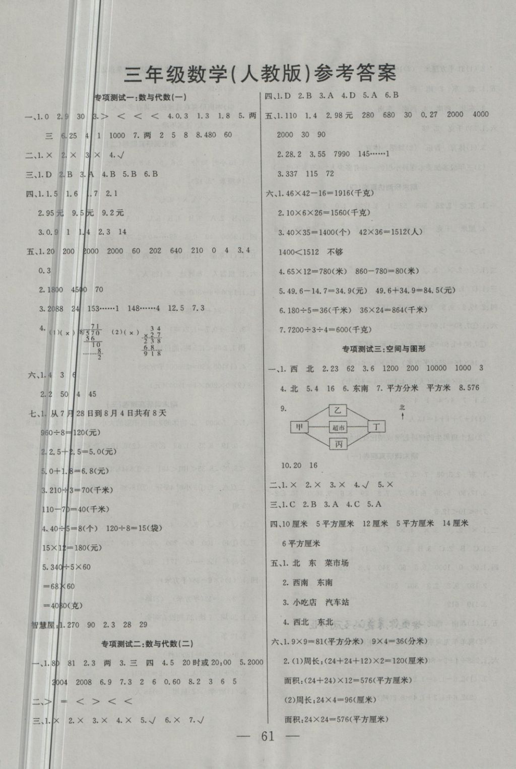 專項期末一卷通三年級數學人教版所有年代上下冊答案大全——青夏教育