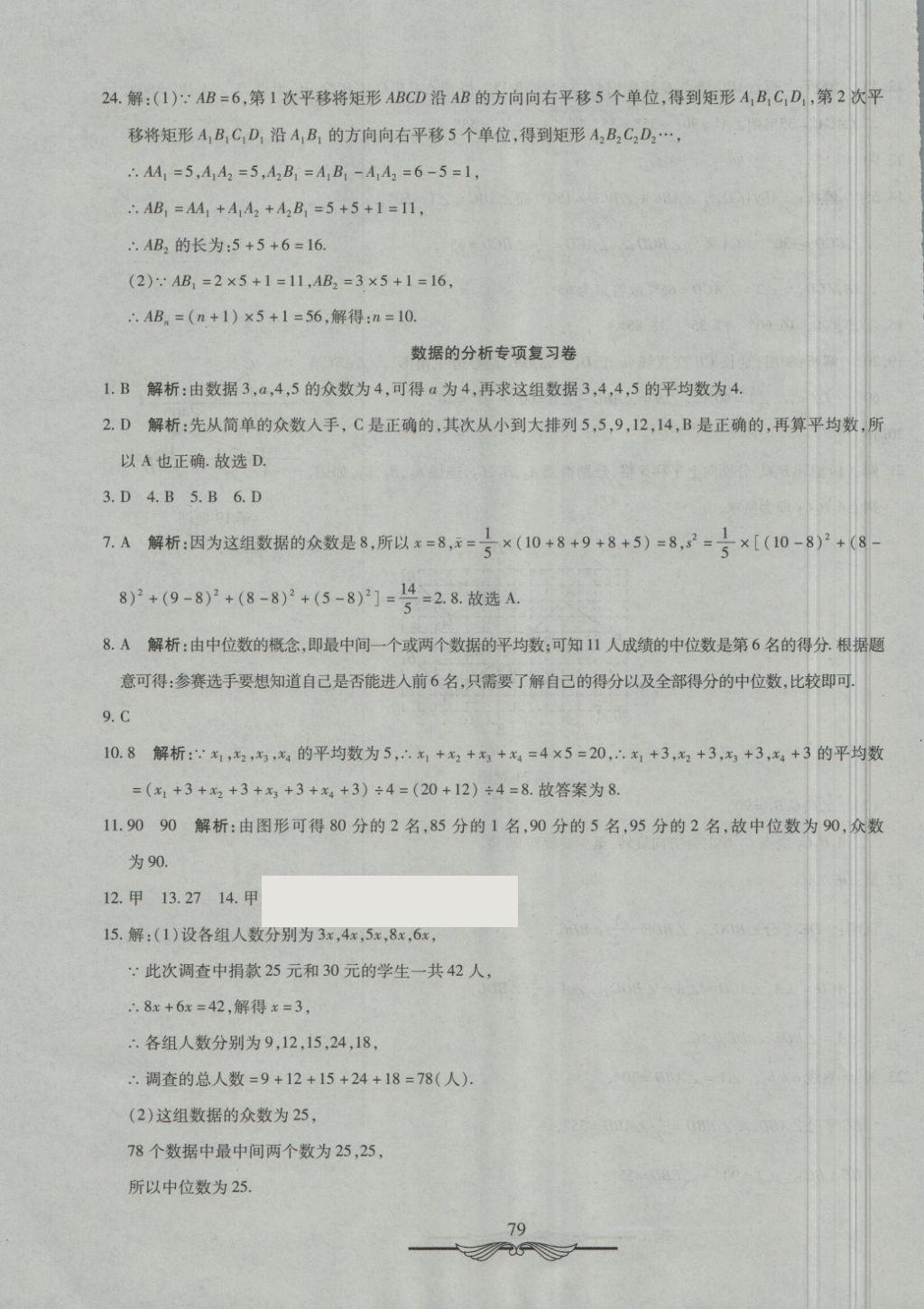 2018年学海金卷初中夺冠单元检测卷七年级数学下册湘教版答案—青夏