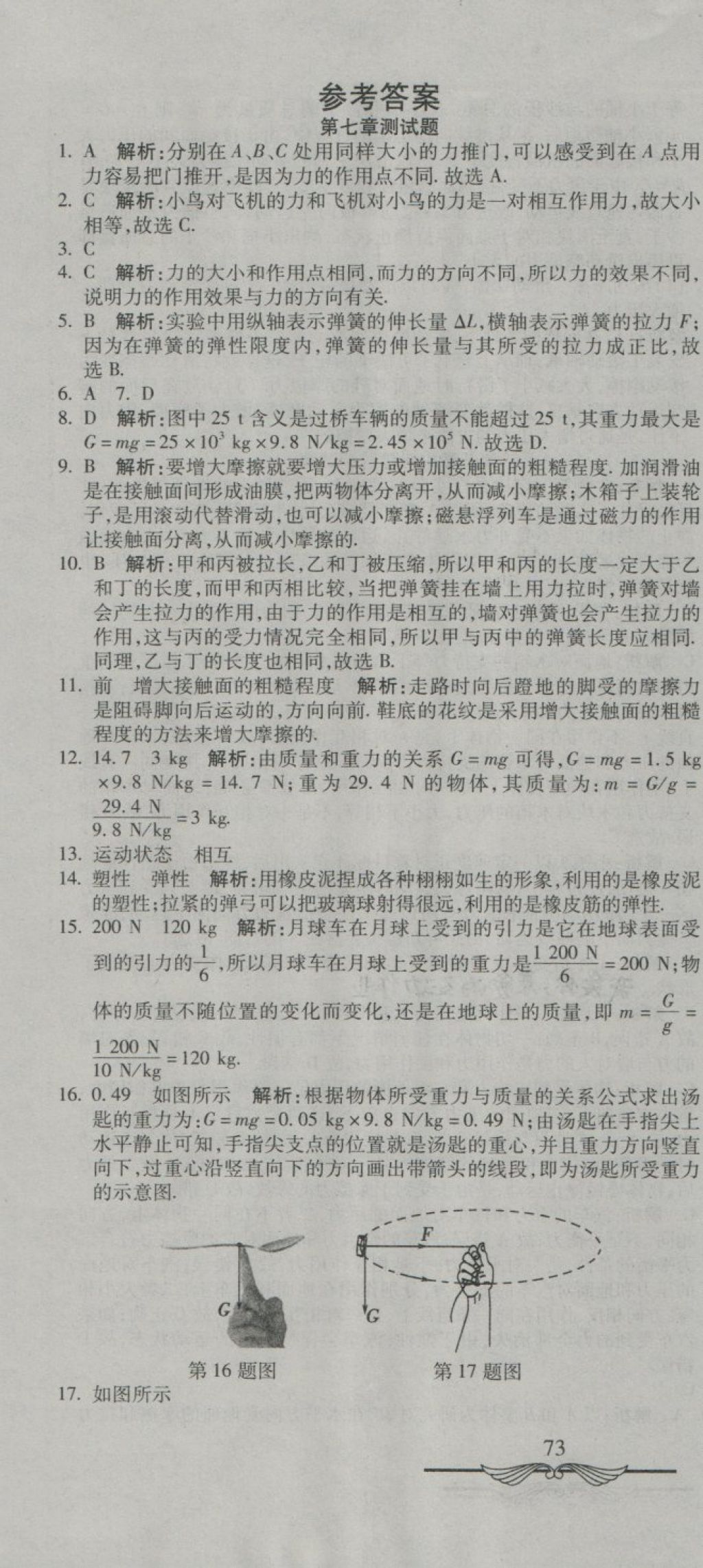 2018年学海金卷初中夺冠单元检测卷八年级物理下册教科版答案—青夏