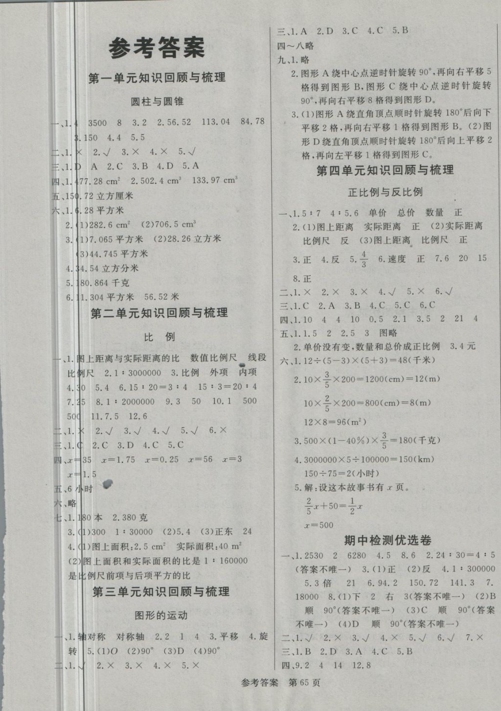 2018年黄冈名卷六年级数学下册北师大版 第1页