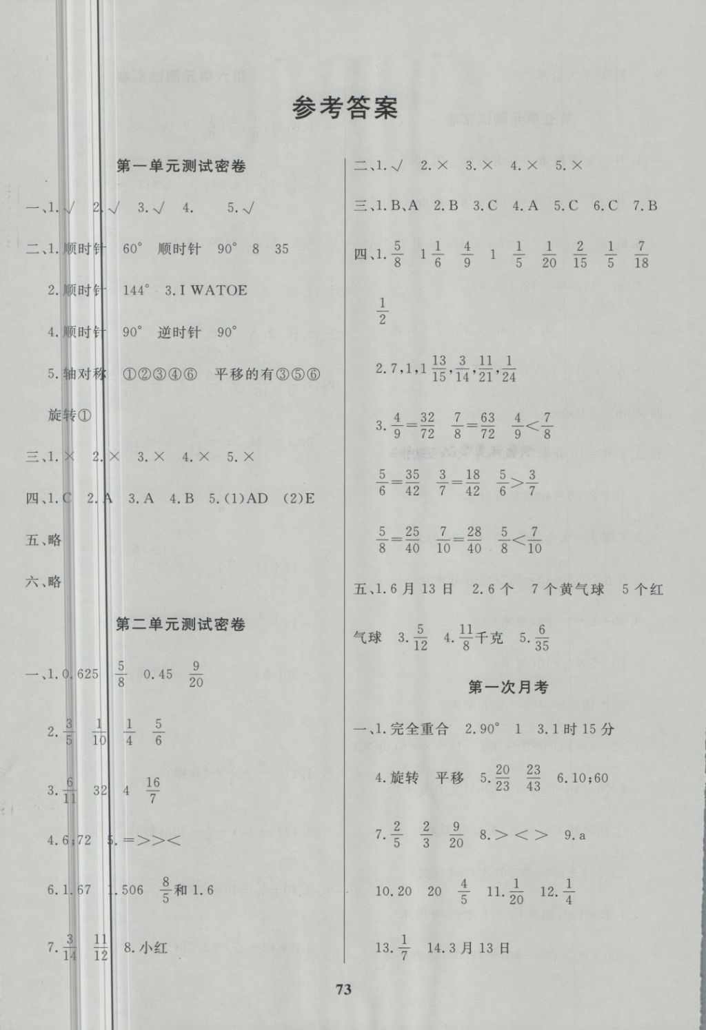 2018年冲刺100分达标测试卷五年级数学下册冀教版