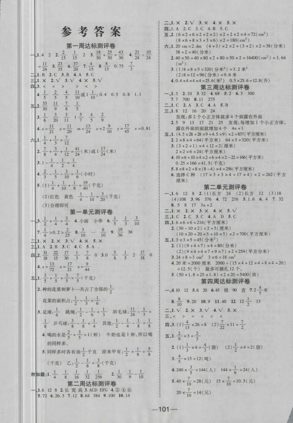 2018年优加全能大考卷五年级数学下册北师大版答案精英家教网