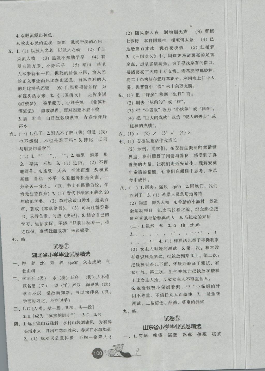 2018年小学毕业升学必备重点初中招生考试检测试卷语文答案精英家教网