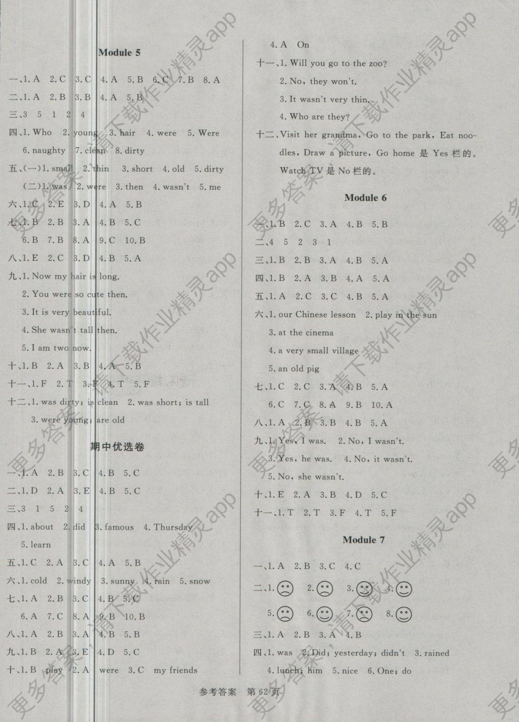 2018年黄冈名卷四年级英语下册外研版三起答案—精英家教网