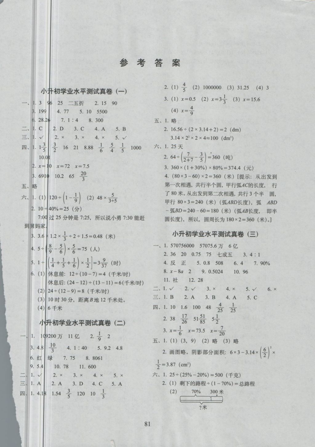 2018年68所名校图书小升初高分夺冠真卷数学答案精英家教网