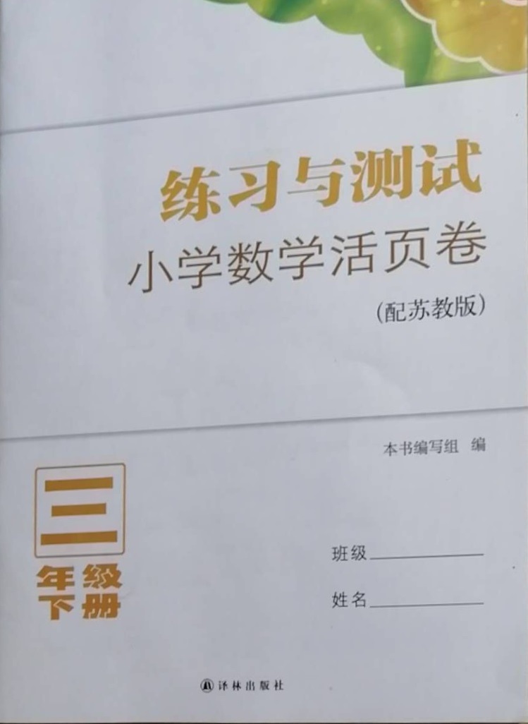 小学数学练习与测试活页卷六年级下册鄂教版全部答案