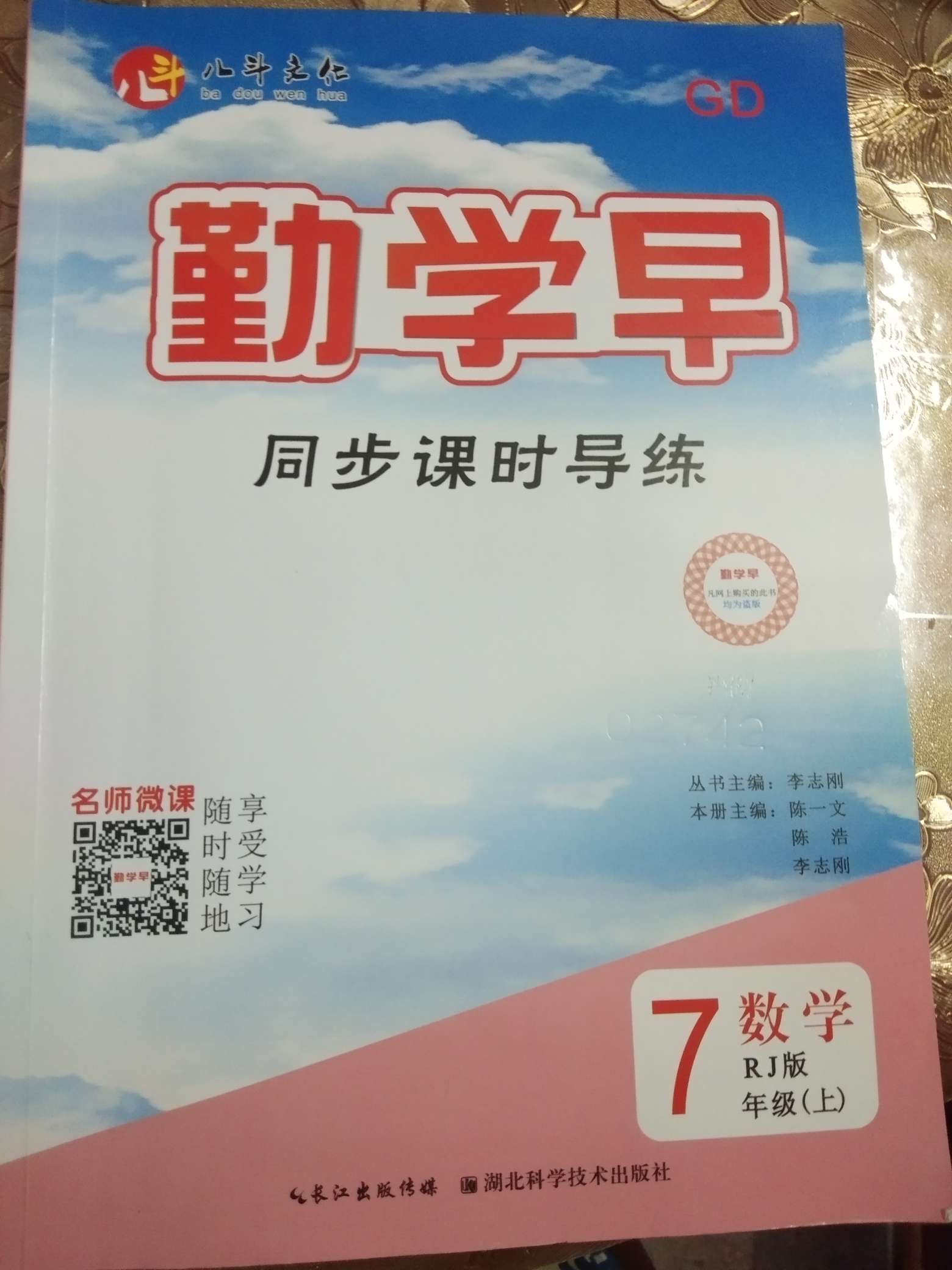 勤学早数学七年级额下册答案—青夏教育精英家教网