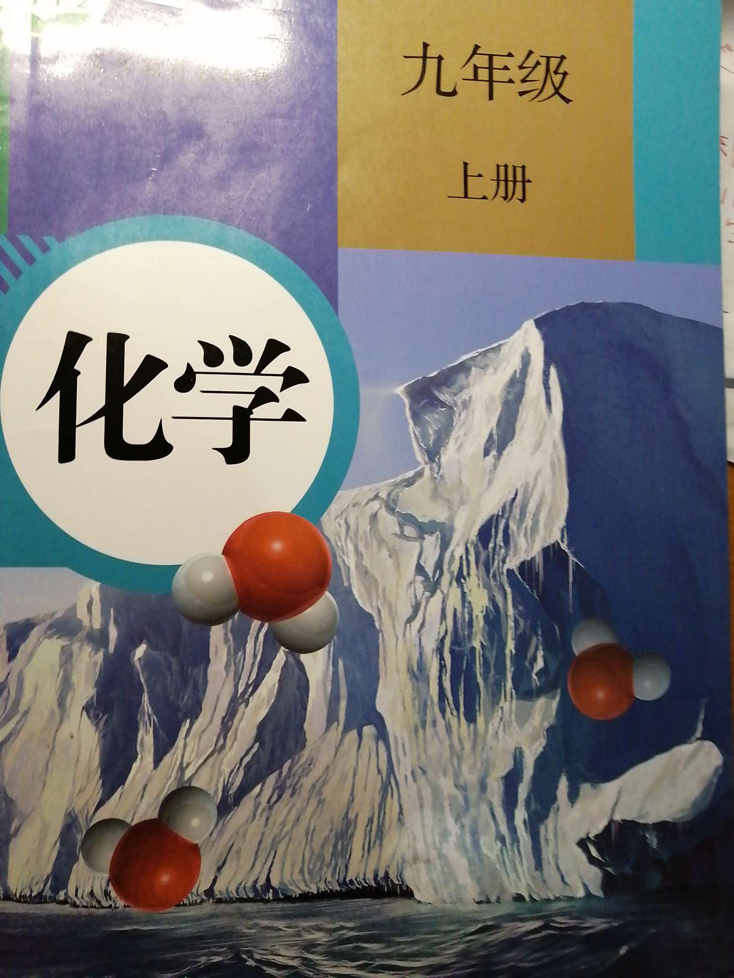 2022年教材课本九年级化学上册人教版答案