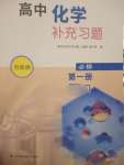 2023年补充习题江苏高中化学必修第一册苏教版
