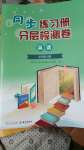 2023年同步練習(xí)冊(cè)分層檢測(cè)卷七年級(jí)英語上冊(cè)外研版