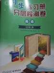 2023年同步練習(xí)冊(cè)分層檢測(cè)卷九年級(jí)英語(yǔ)上冊(cè)外研版