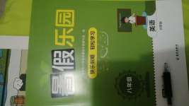 2024年暑假樂(lè)園海南出版社八年級(jí)英語(yǔ)外研版