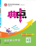 2024年綜合應(yīng)用創(chuàng)新題典中點八年級物理上冊滬粵版